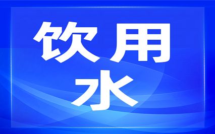 安逸购丨包装饮用水品类招募战略合作供应商